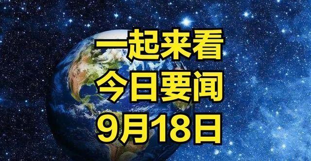 中国最新消息新闻概览