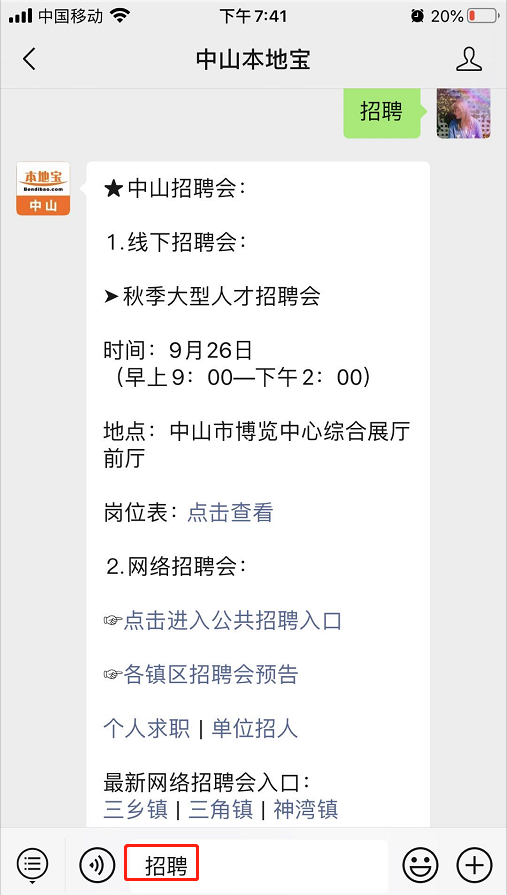 中山最新招聘信息与就业市场分析概览