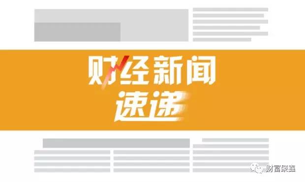 全球经济形势分析与展望，最新财经新闻动态速递