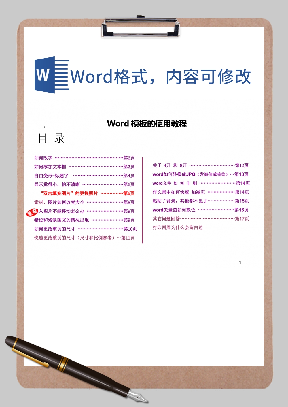 Word重塑办公文化，强大工具引领新时代办公方式