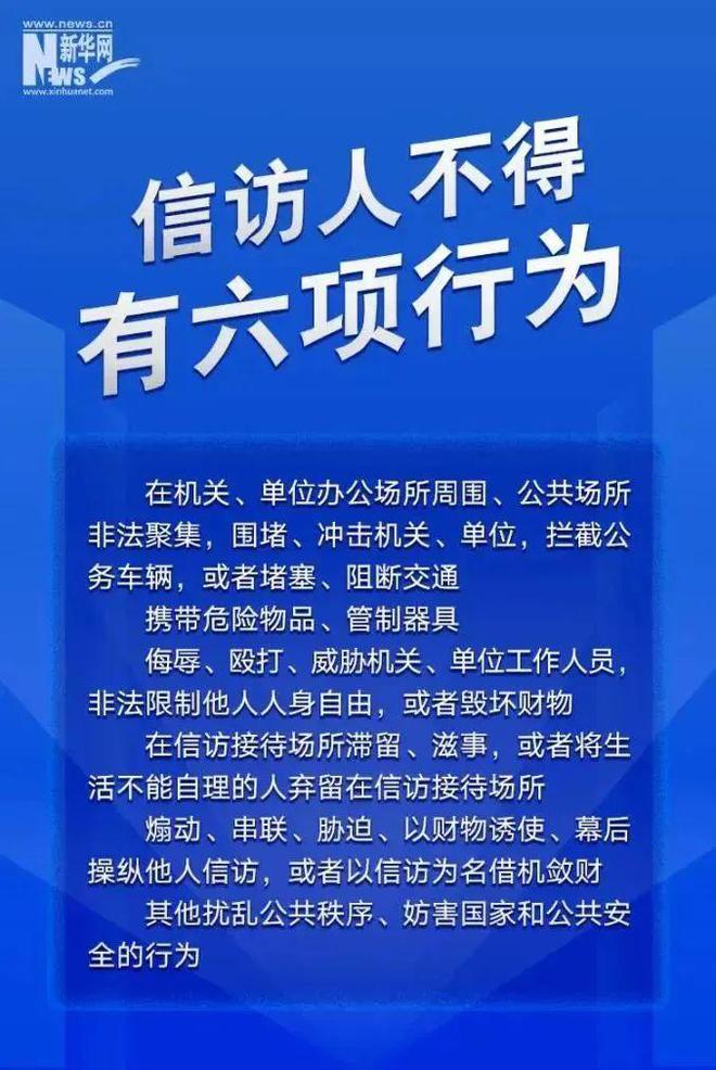 最新信访条例，构建公正透明的社会沟通桥梁