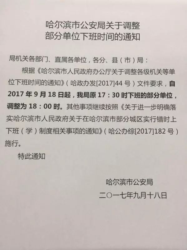 哈尔滨最新通知引领城市变革与发展步伐加速前行