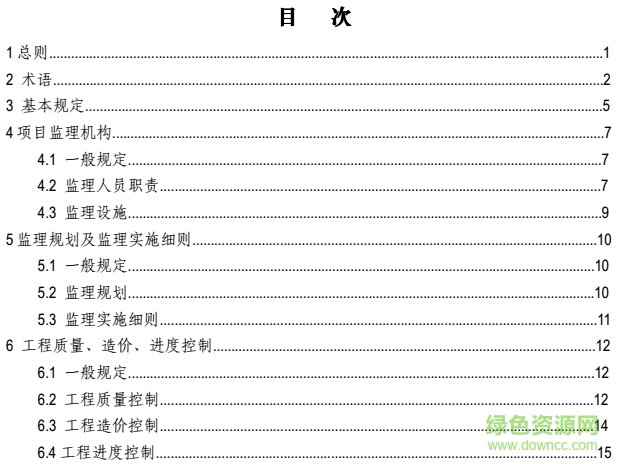 最新监理规范引领高效专业监理团队建设之路