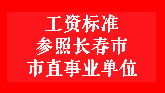 长春最新招聘动态与行业趋势深度解析