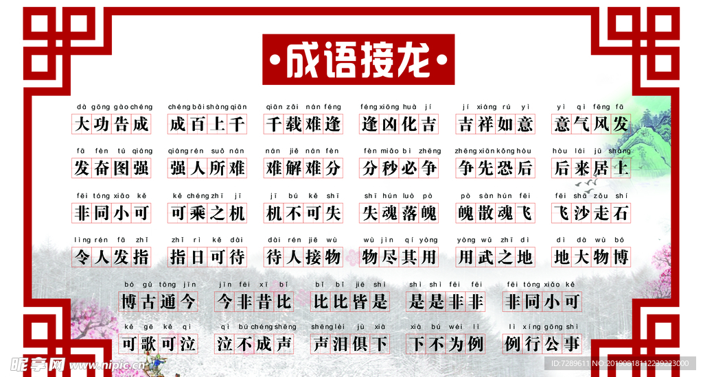 2024资料大全正版资料免费,确保成语解析_GT87.794