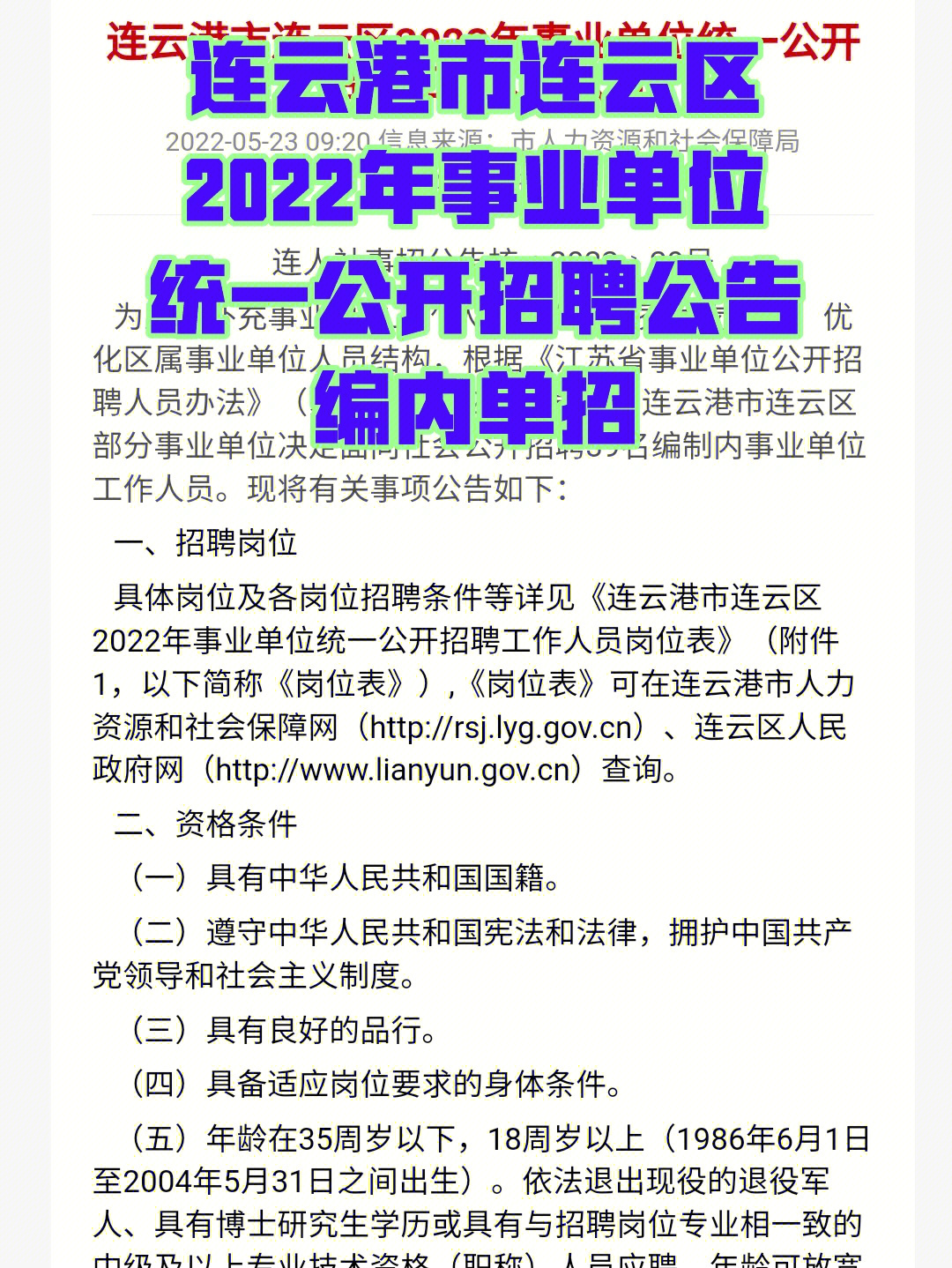 连云港最新招聘动态与职业机会展望