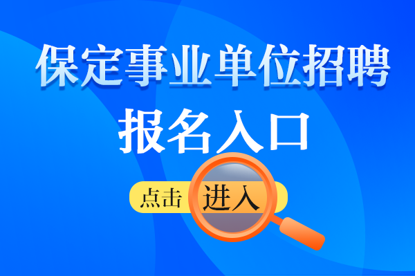 河北最新招聘信息汇总