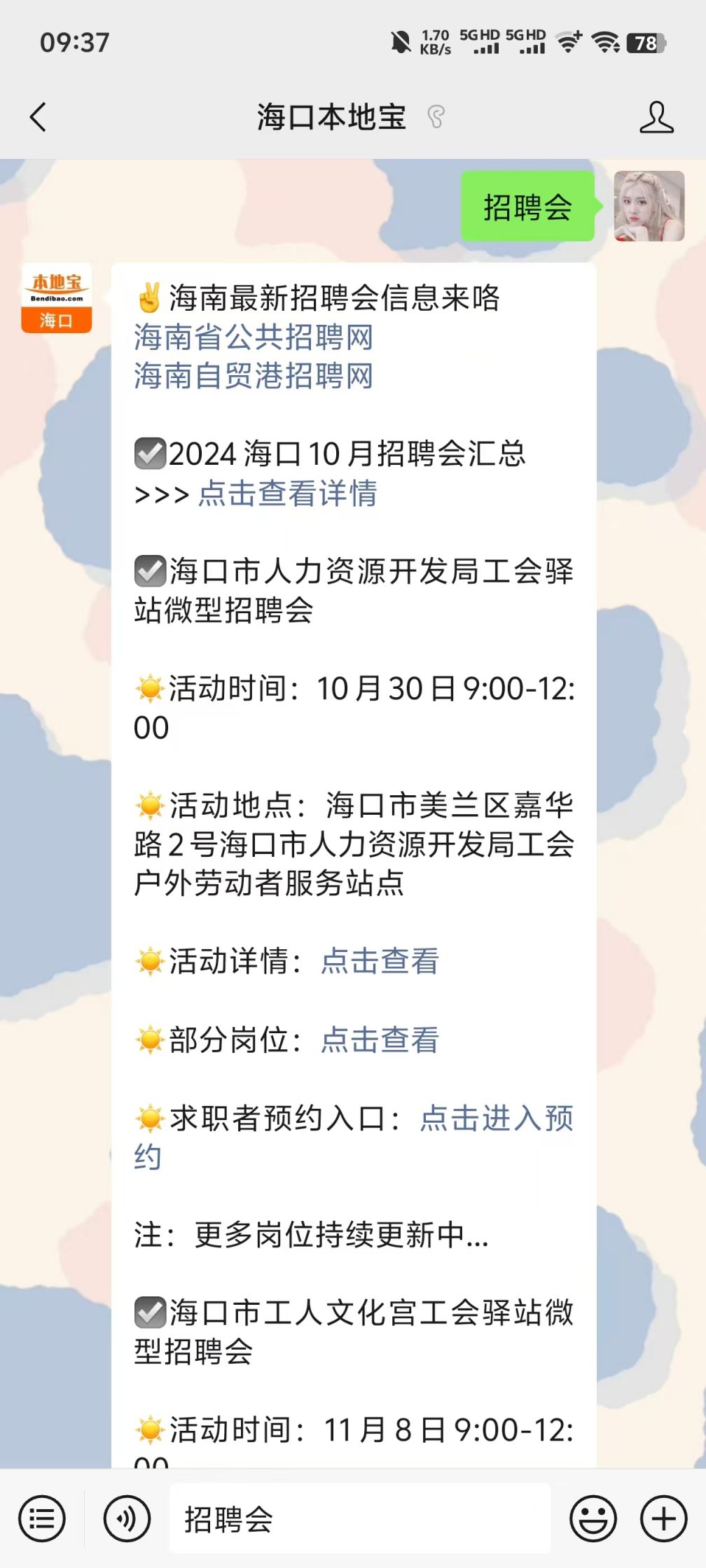 海口最新招聘动态与就业市场分析概览