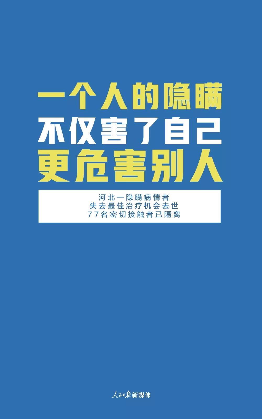 河北疫情最新动态，全力应对，共守家园安宁