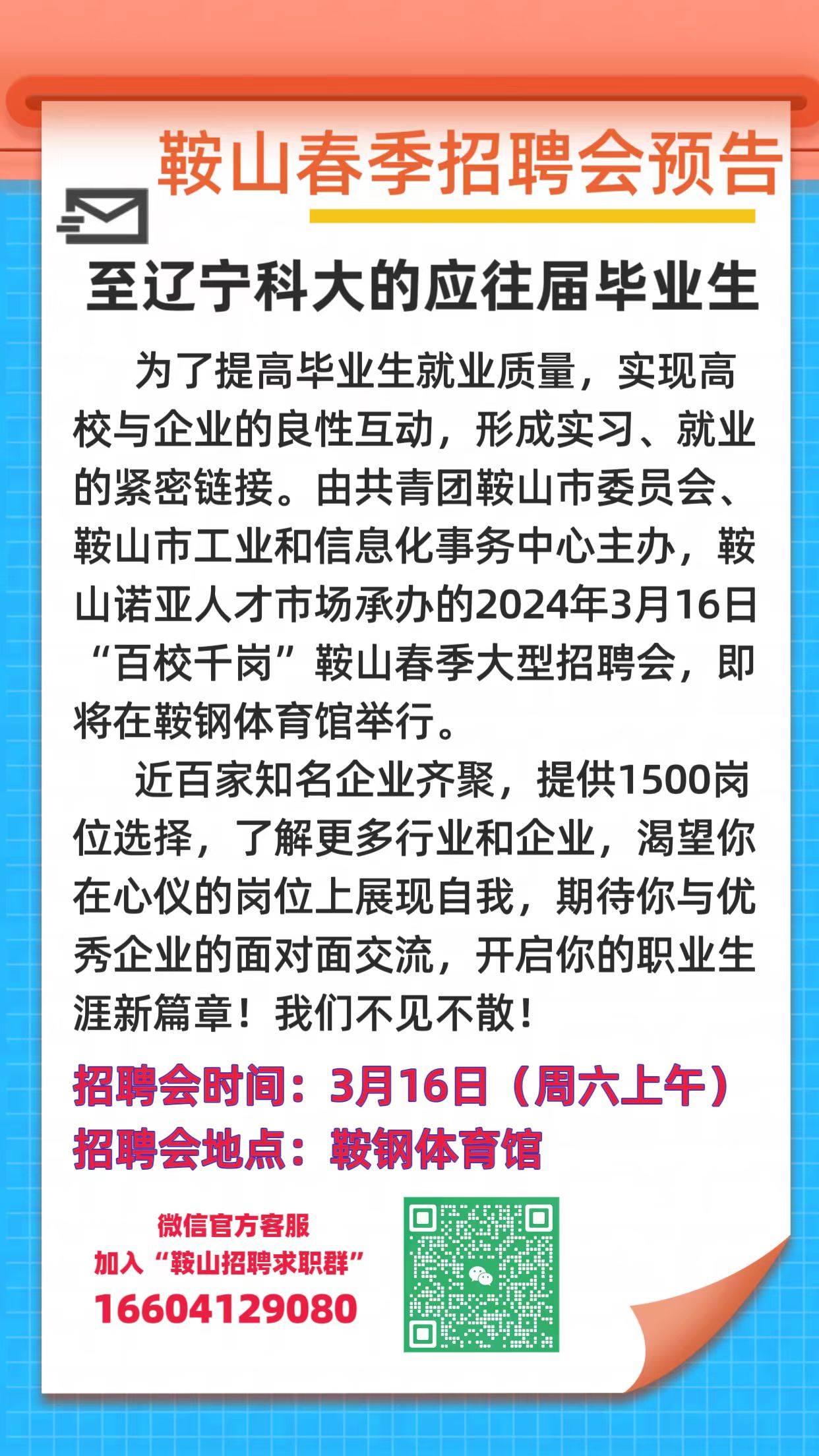 鞍山招聘最新动态与就业市场分析概述