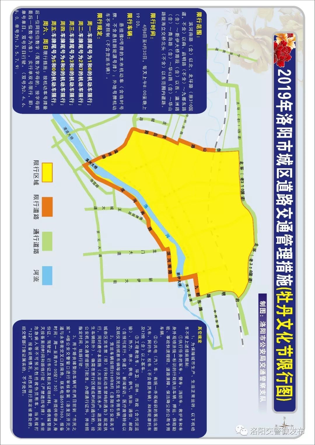 洛阳实施新限行措施，共筑绿色出行新篇章，缓解交通拥堵压力