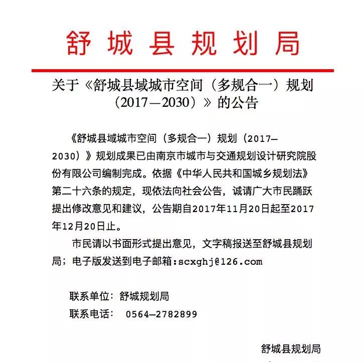 2025舒城划归合肥最新,衡量解答解释落实_领航版21.647