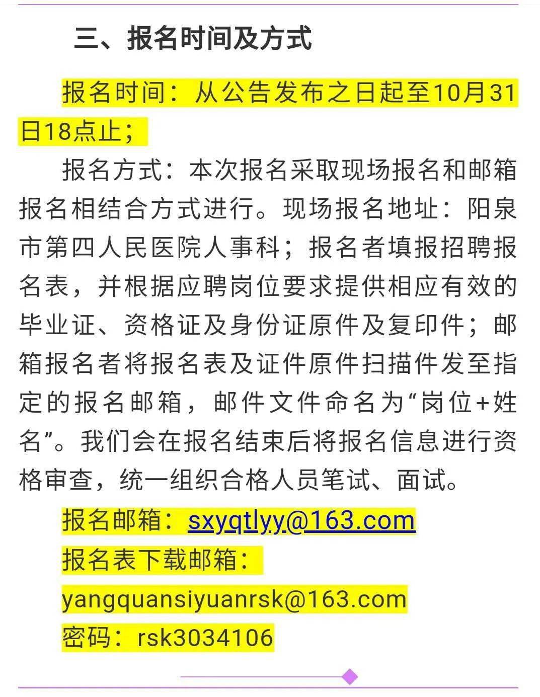 阳泉最新招聘信息概览