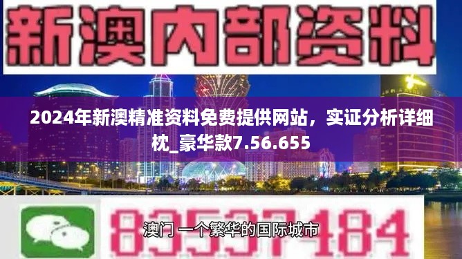 新澳资料免费长期公开,数据分析说明_挑战款16.327