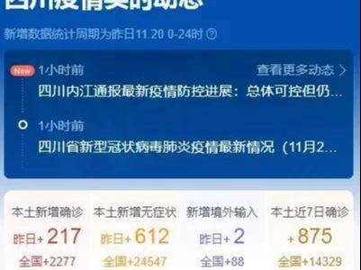 四川最新疫情通报，全面应对，共克时艰战疫情
