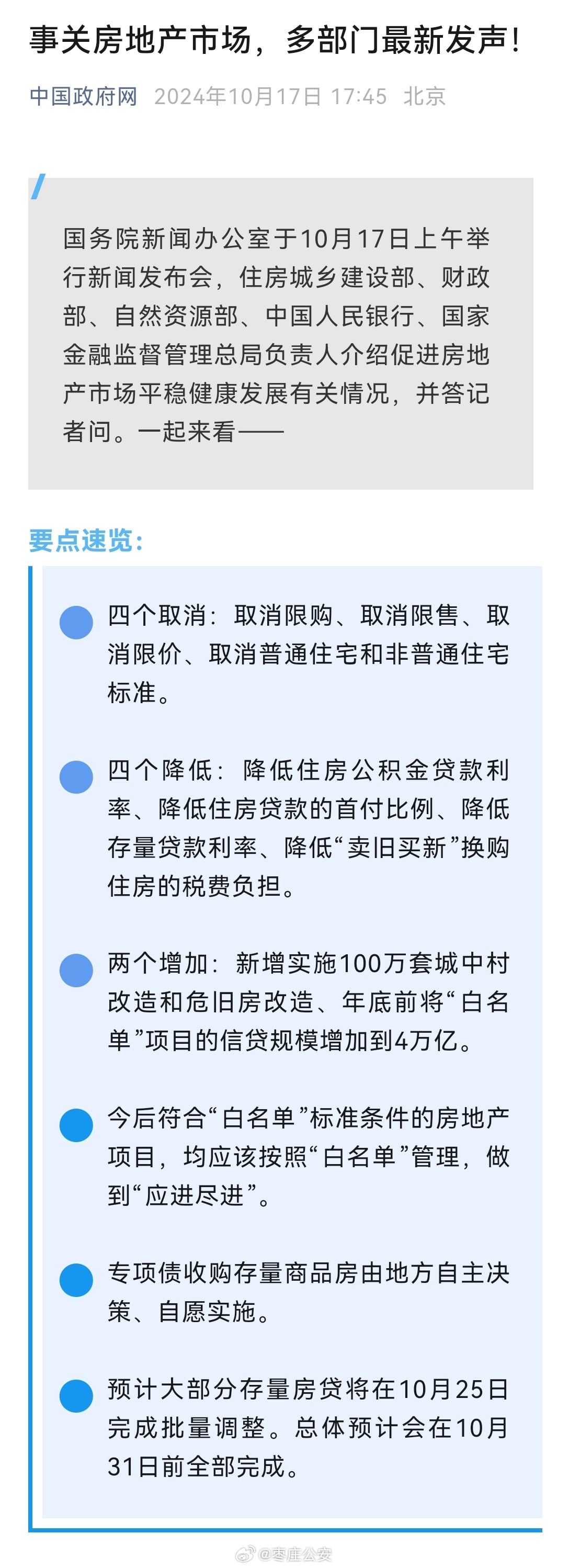 最新房产新闻综述，市场趋势、政策影响与未来展望