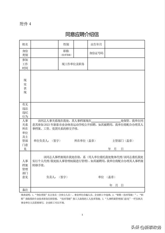 新泰最新招聘动态与职业机遇深度解析