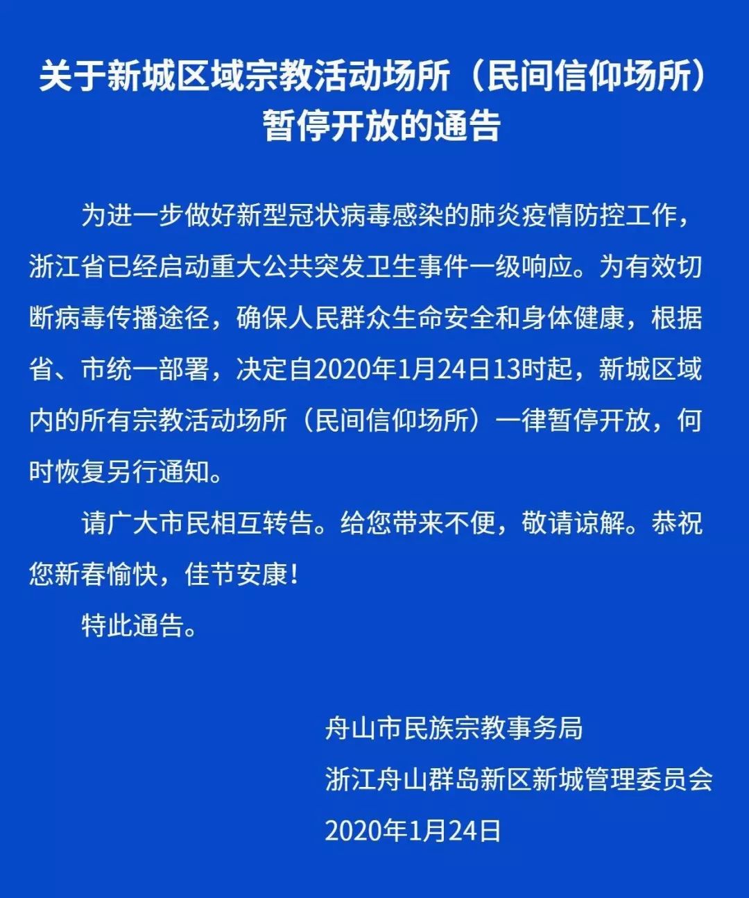 舟山疫情最新动态，坚决遏制扩散，保障群众生命健康安全