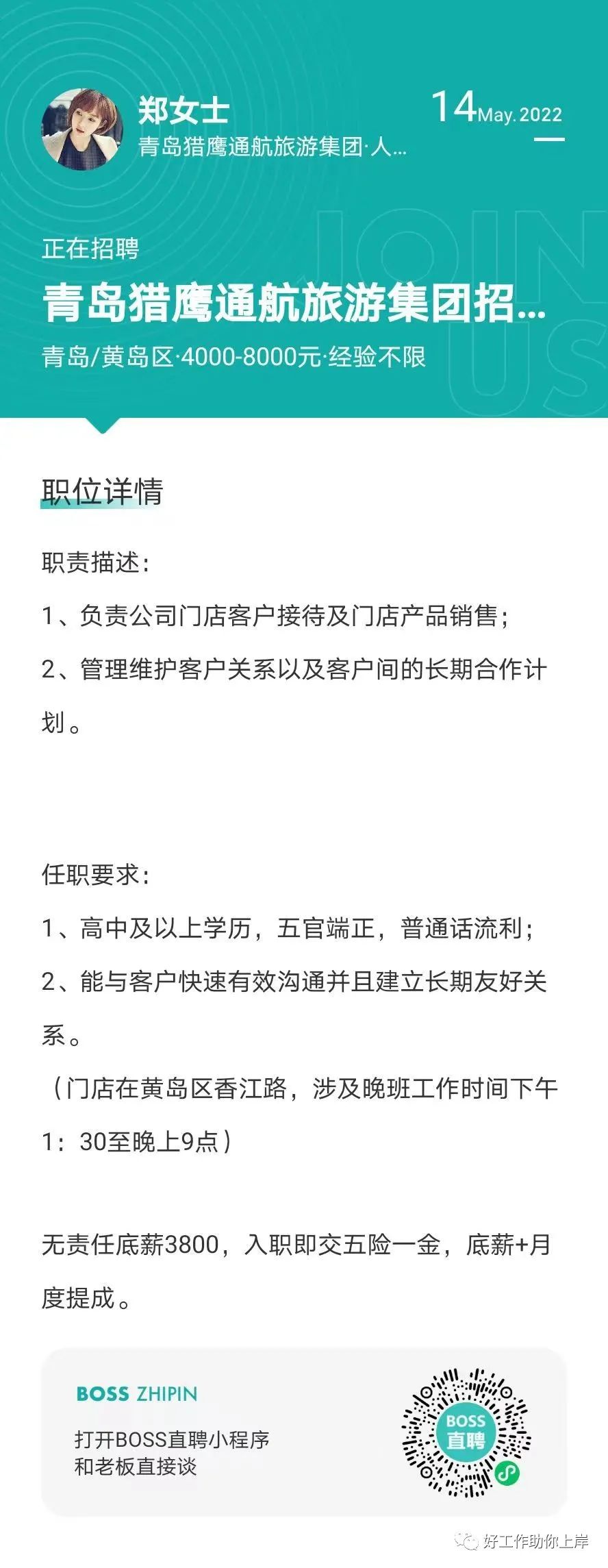 青岛信息港最新招聘动态及其行业影响力分析