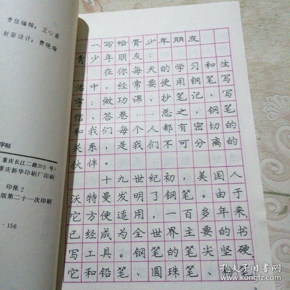 庞中华最新钢笔字帖，传承与创新的艺术交融