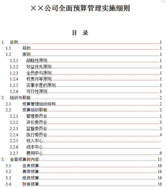 半夏微澜ぺ 第6页