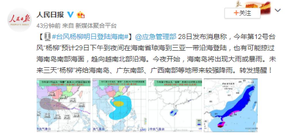 海南台风最新消息，台风动态及应对指南