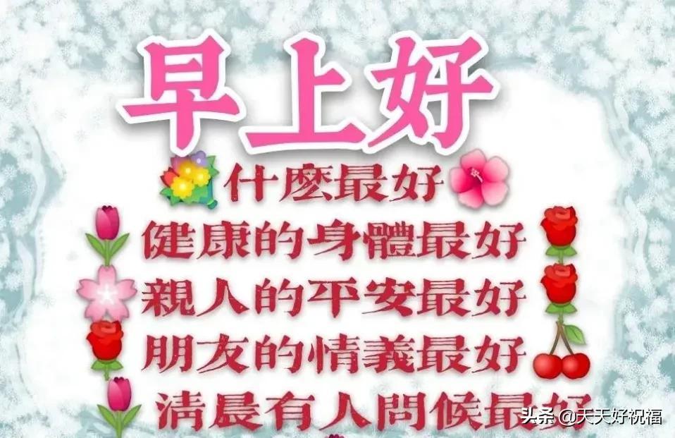 最新图片与温馨问候，同学们早上好！