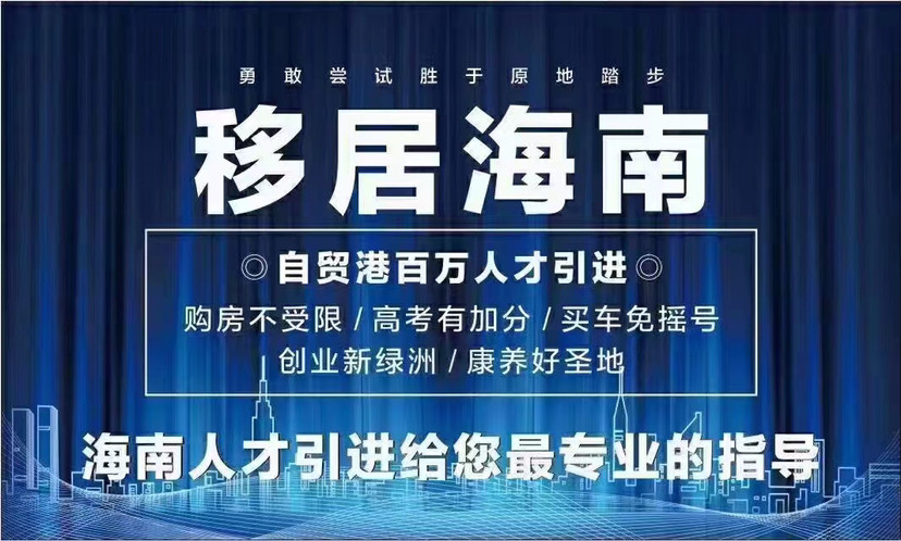 海南自贸港建设迈入新征程，最新政策引领发展