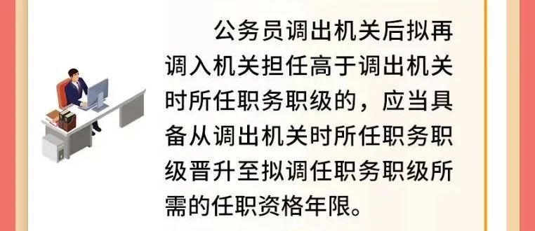 调任公务员最新规定解析，政策解读与操作指南