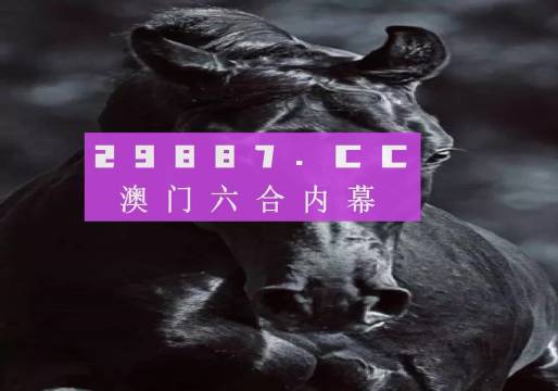 澳门彩开奖结果2024开奖记录,可靠性操作方案_特别版90.991