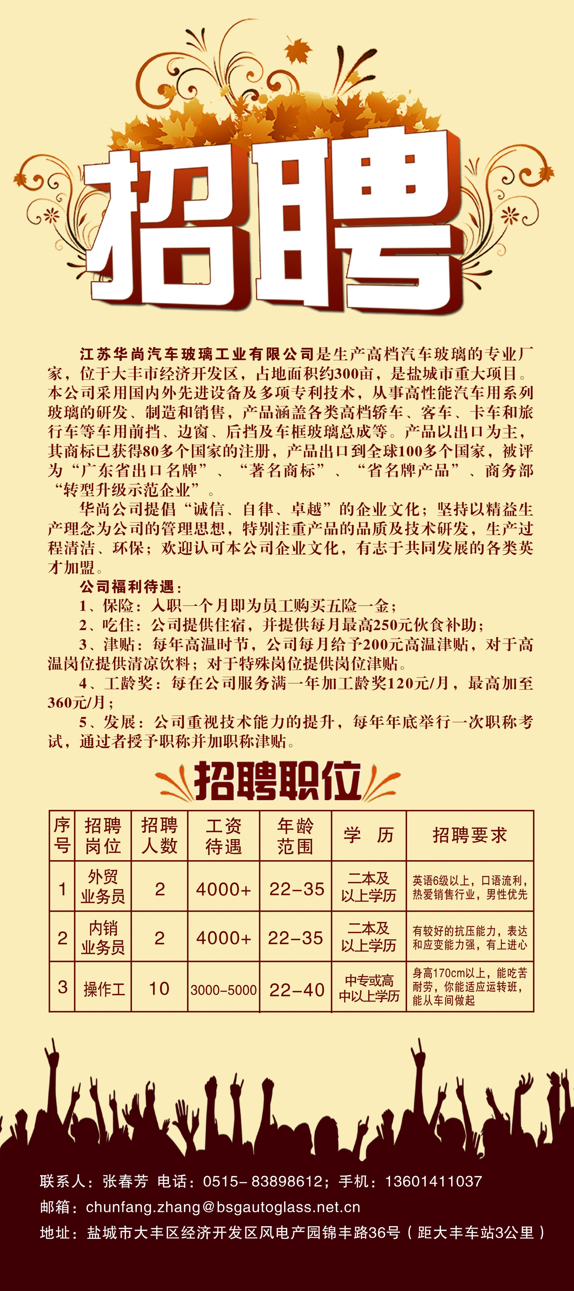 盐城急招工，最新招聘信息一网打尽