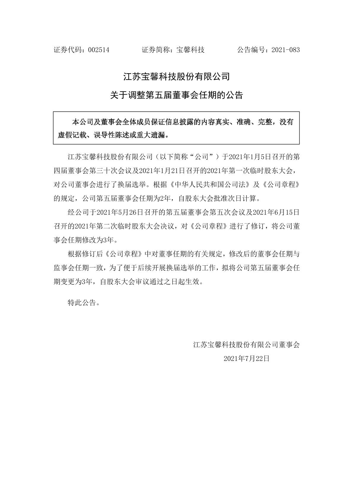 宝馨科技迈向新征程，引领科技创新的最新动态