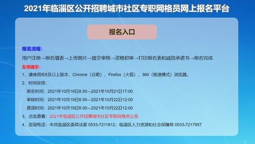 临淄信息港最新招聘动态及其影响力概览