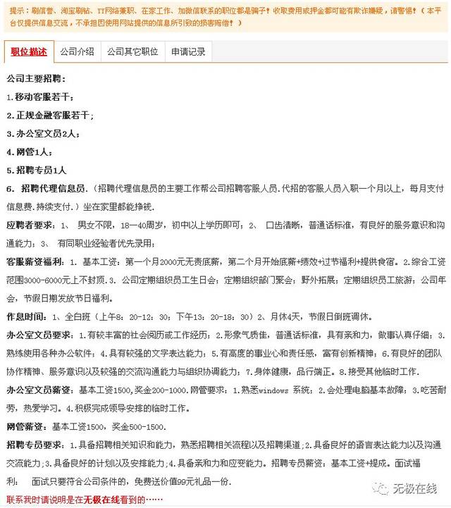 无极在线最新招聘信息深度解析