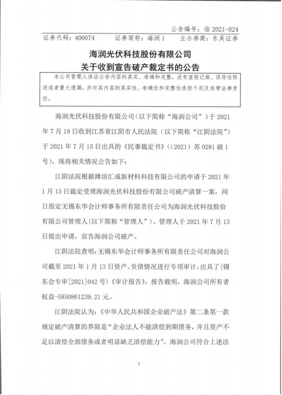 海润光伏重组最新消息深度解读与解析