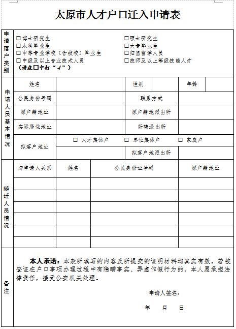 配偶户口进京政策最新解读