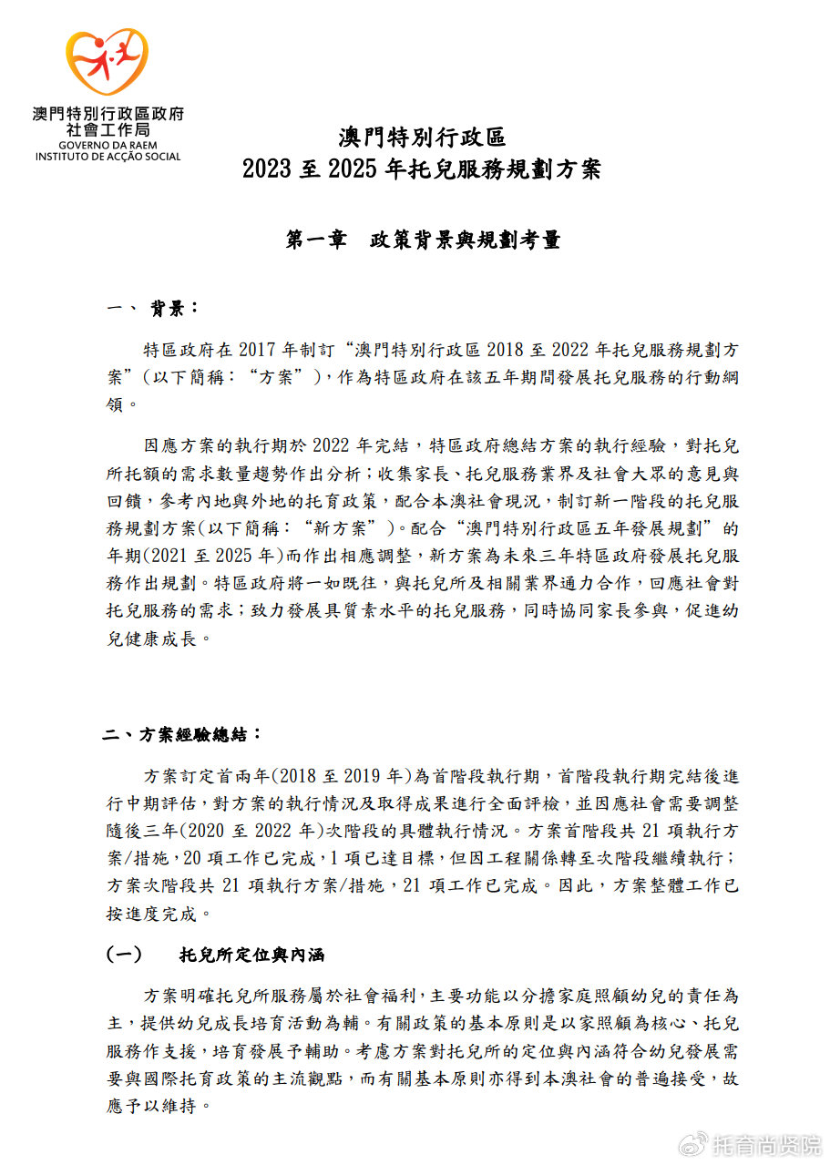 204年澳门免费精准资料,可靠计划策略执行_社交版46.490