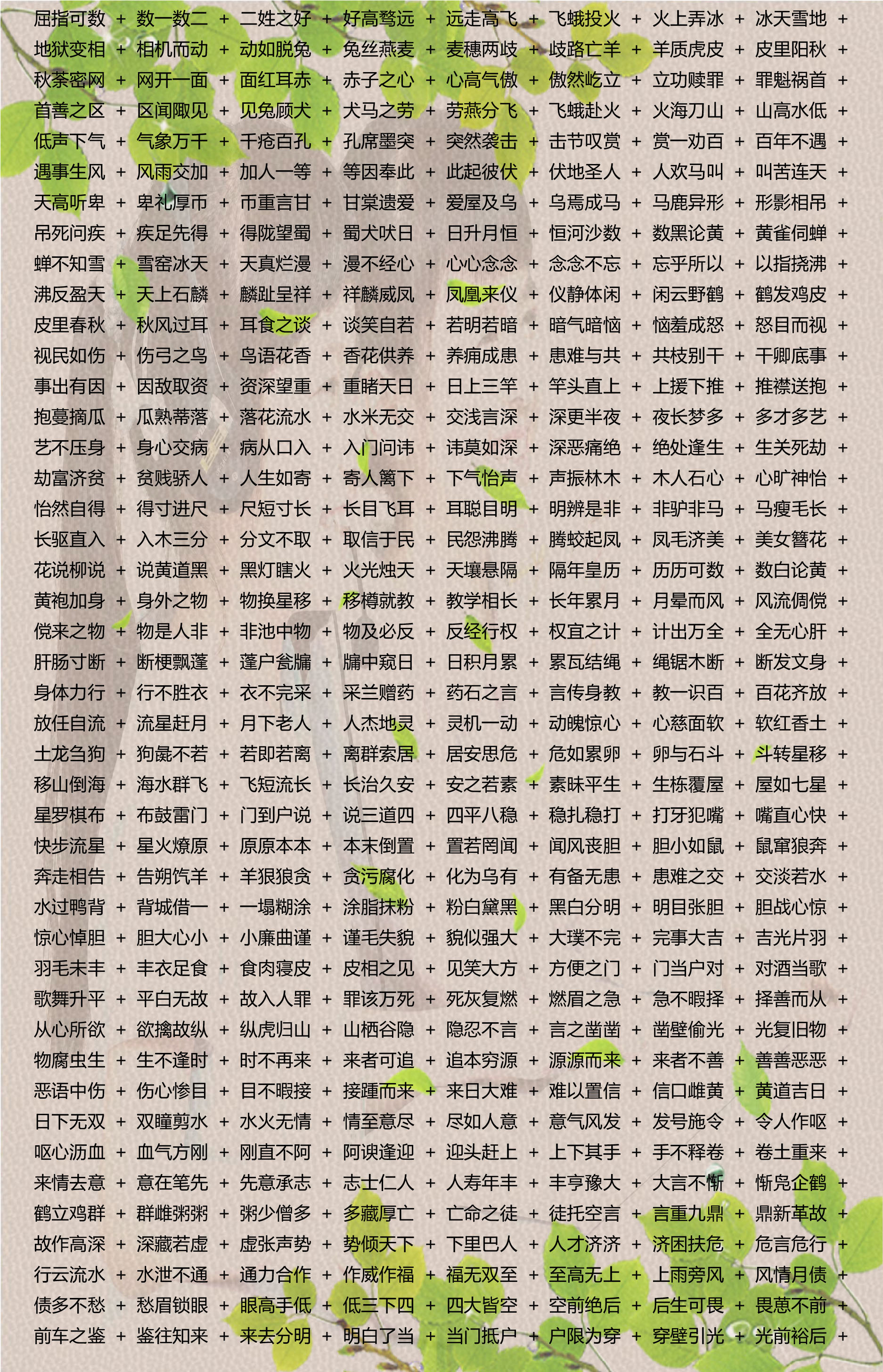 2024新澳免费资料成语平特,灵活操作方案设计_标配版64.125