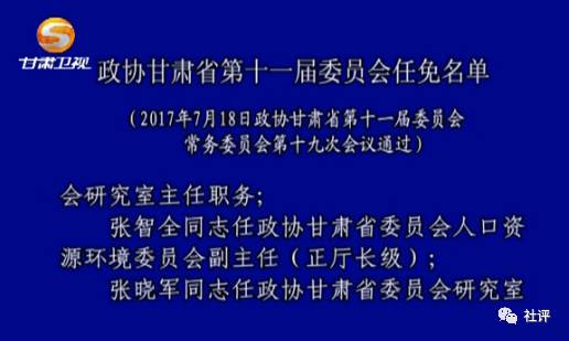 甘肃领导层最新任免动态，新变化及未来展望