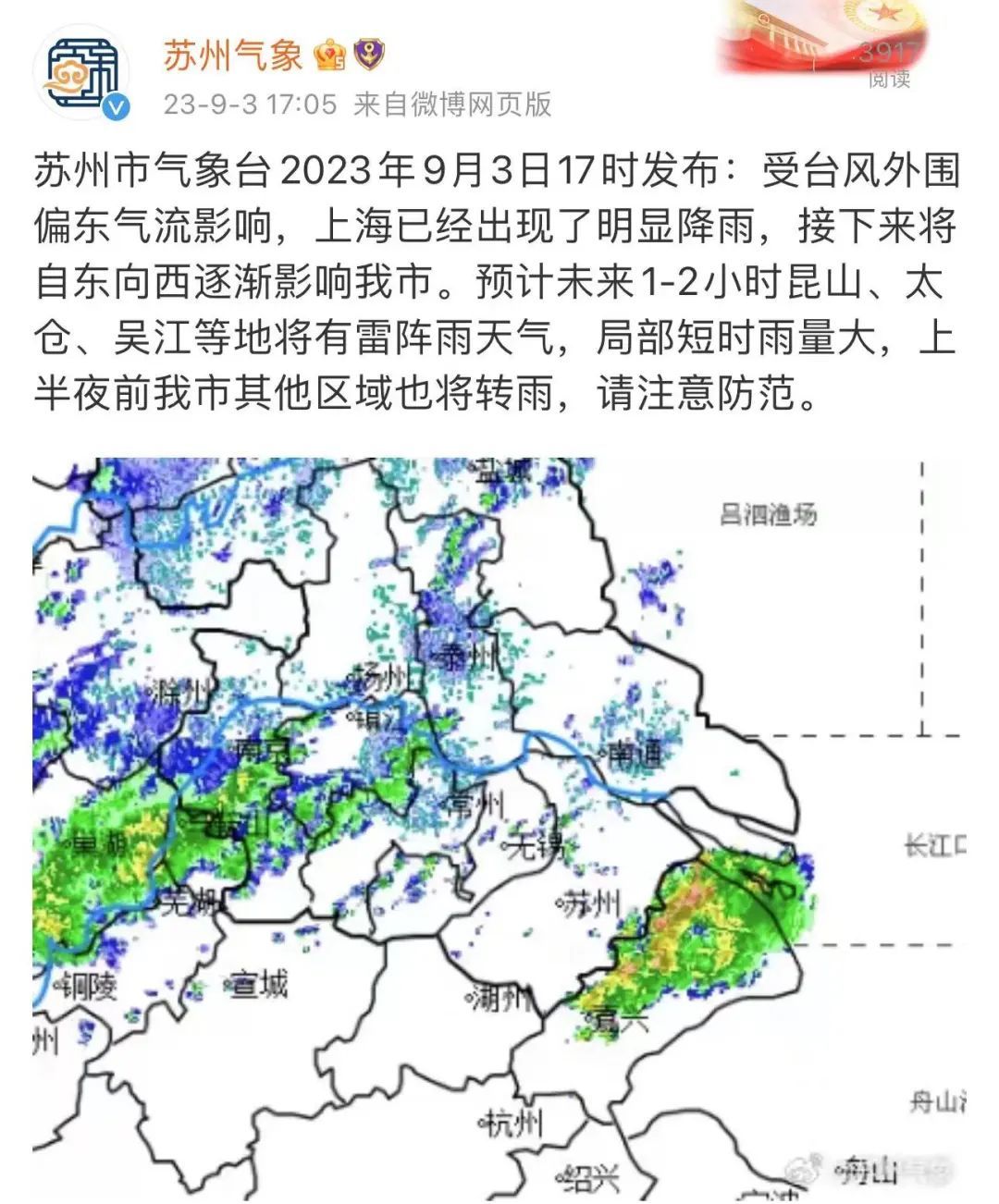 苏州台风最新动态，全方位应对措施保障安全