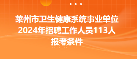 莱州招聘网最新招聘动态深度解读与分析