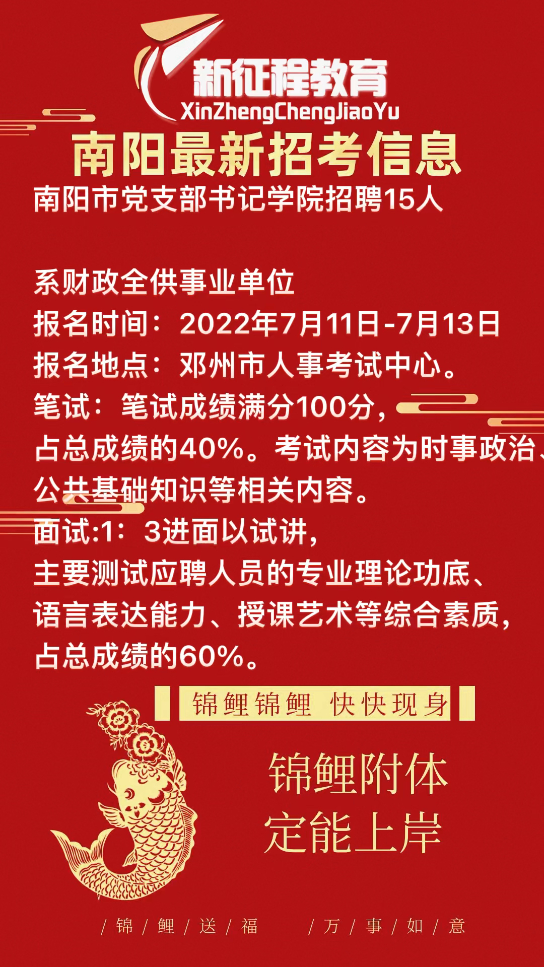 南阳最新招聘信息汇总