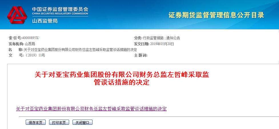 亚宝药业最新消息全面解读