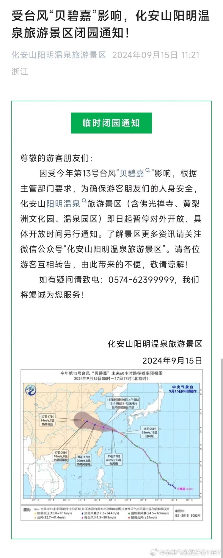 安吉台风最新动态，影响及应对措施全面解析