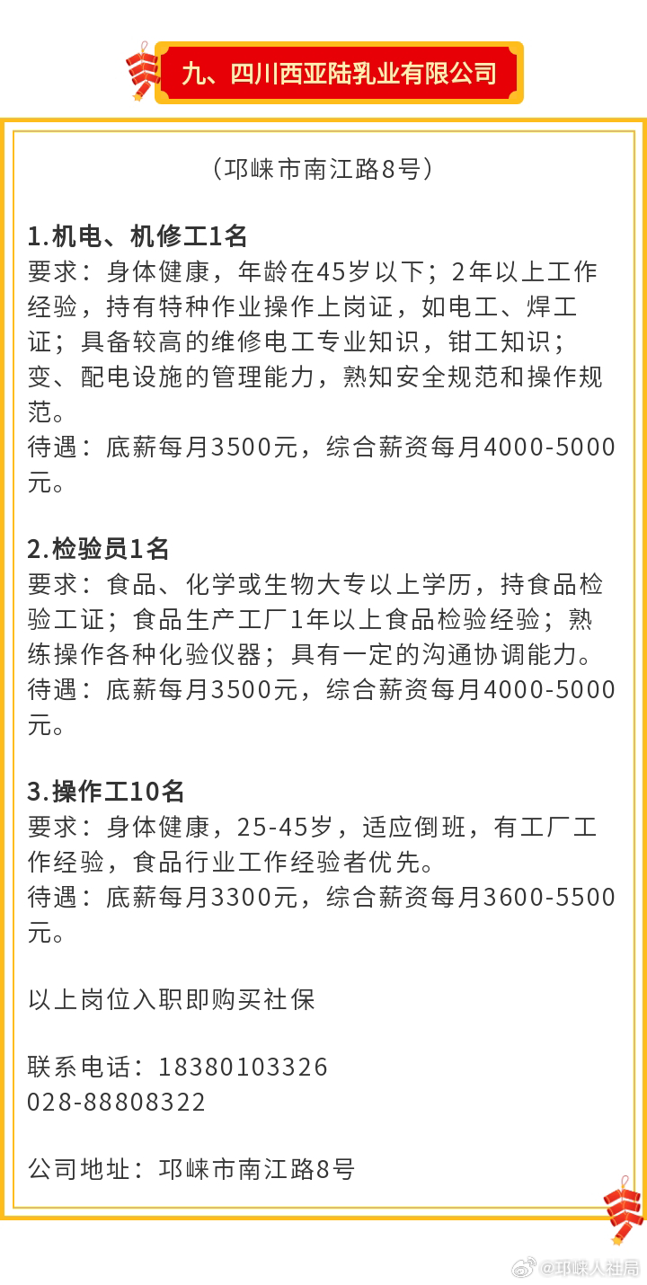 邛崃在线最新招聘信息汇总