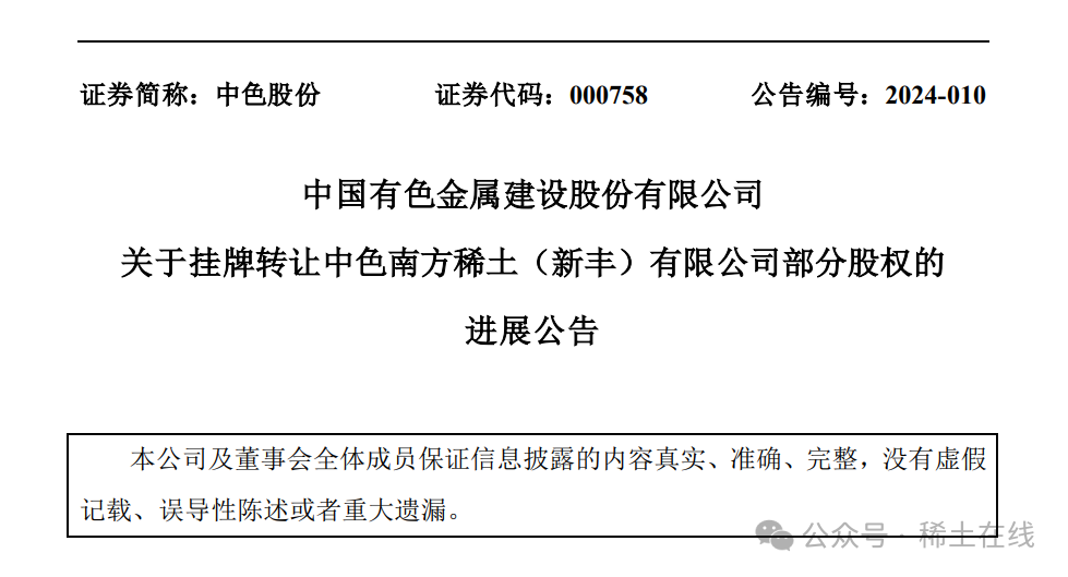 中色股份重组最新消息深度解读与解析