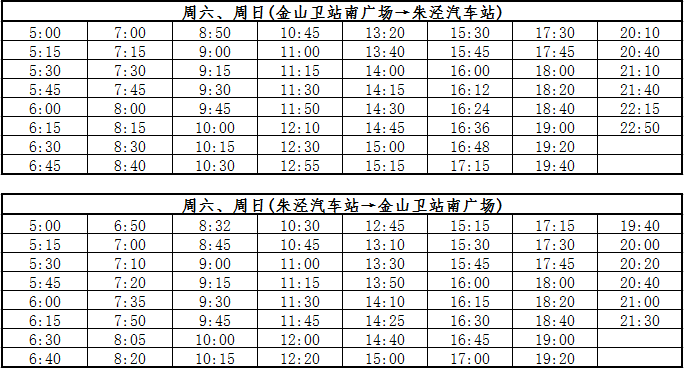 金山卫小火车最新时刻表全面解析