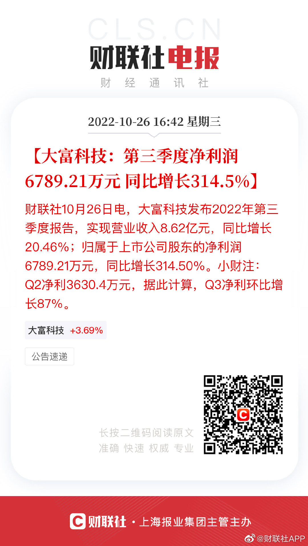 大富科技引领行业变革，开启新征程，最新公告揭示未来发展方向