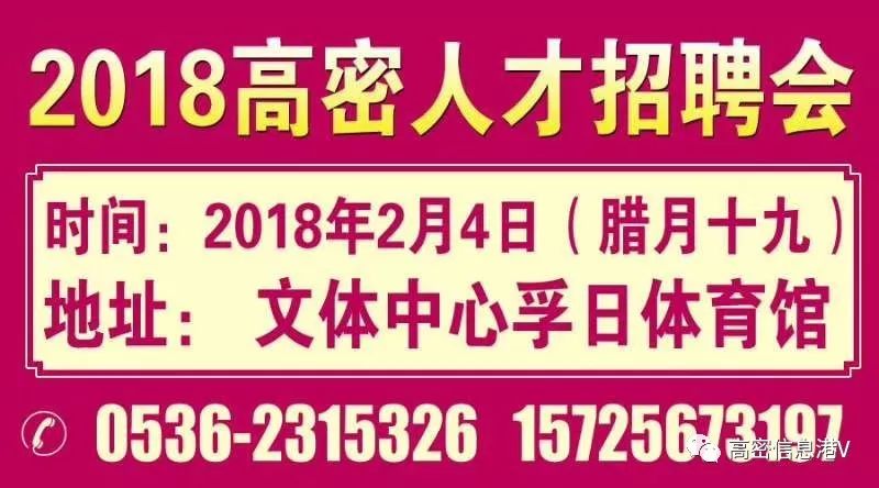 高密最新招聘动态与就业市场深度解析