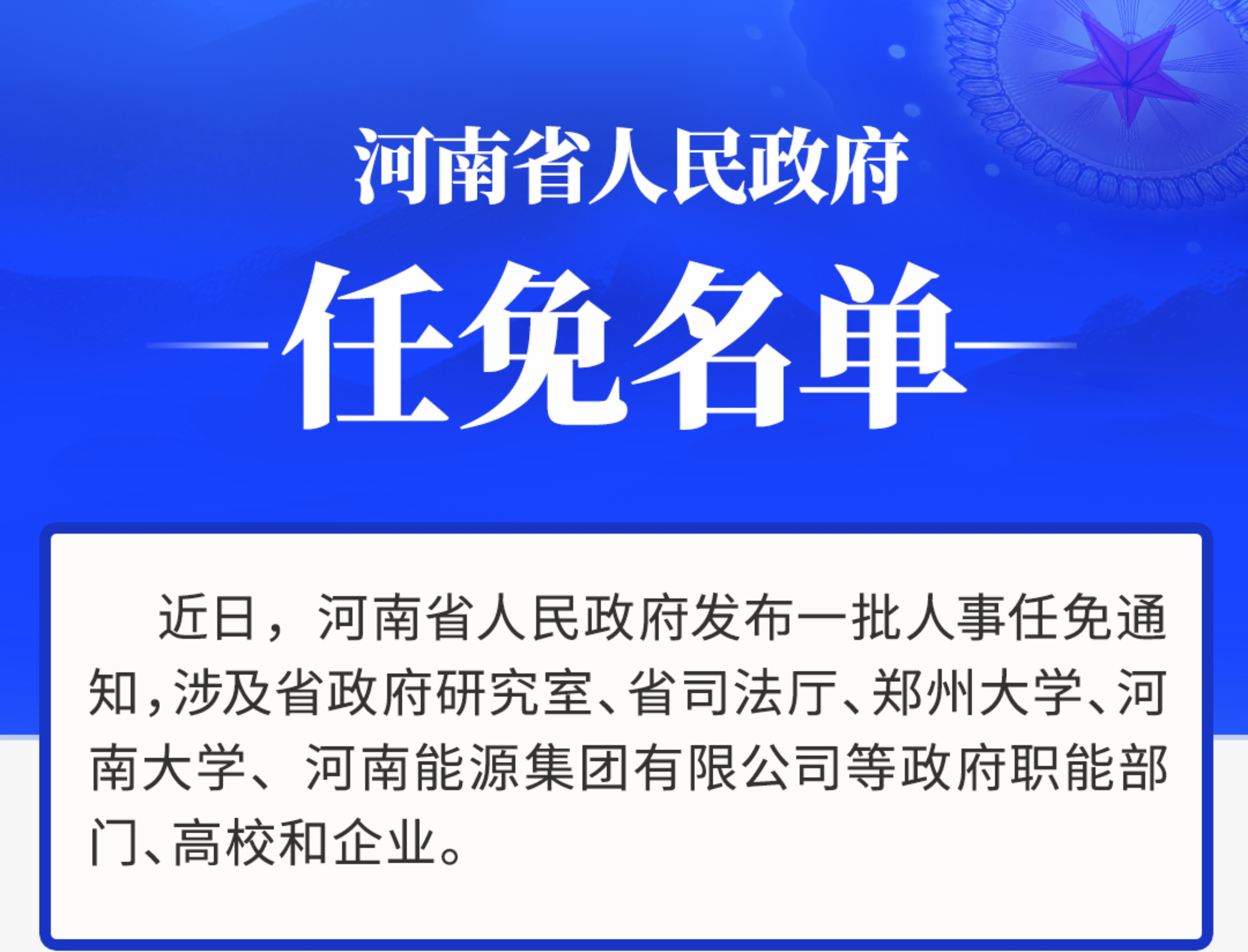 珠海市干部最新任免情况公告